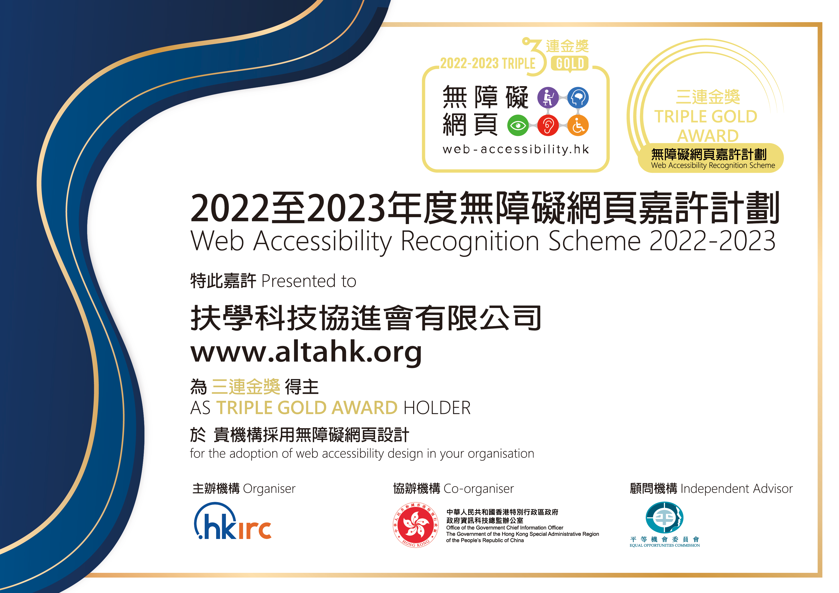 無障礙網頁嘉許計劃證書 無障礙網頁嘉許計劃證書